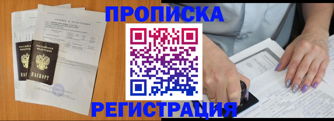 прописка законно в Навашино